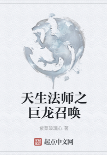 天生法師之巨龍召喚
