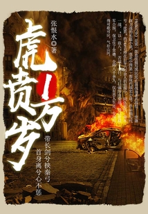 虎賁萬歲（1）