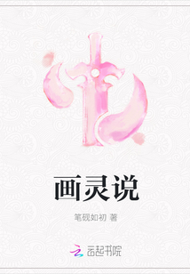 畫靈說