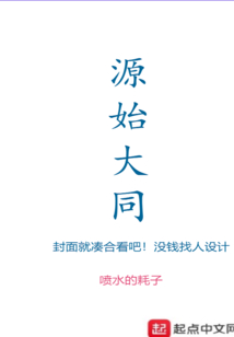 源始大同