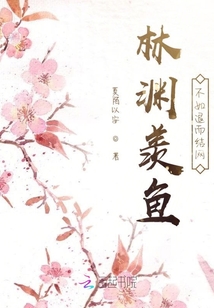 偏執王爺套路深