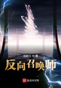 反向召喚師