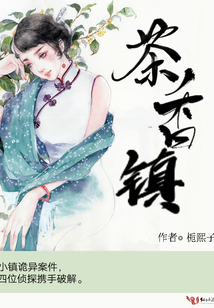 茶香鎮(zhèn)