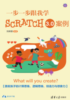 一步一步跟我学Scratch3.0案例在线阅读