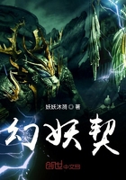 幻妖契