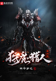 狩魔獵人異聞錄