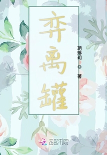 弈離罐