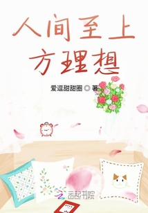 人間至上方理想