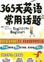 365天英语常用话题