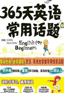 365天英語常用話題