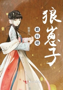 顫抖吧狼崽子