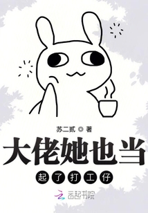 大佬她也當起了打工仔