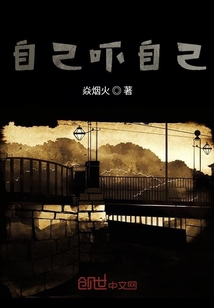 自己嚇自己