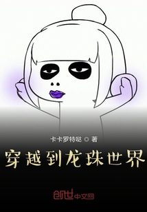 穿越到龍珠世界
