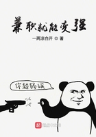 兼職就能變強(qiáng)在線閱讀