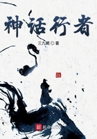 神话行者在线阅读