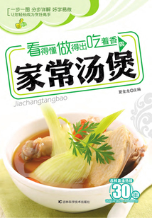 看得懂、做得出、吃著香的家常湯煲