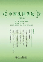 中西法律传统(第9卷)在线阅读