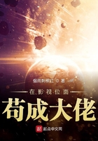 在影视位面苟成大佬
