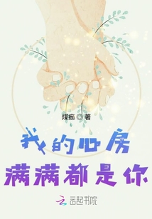我的心房满满都是你