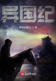 異國紀