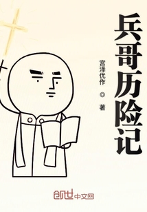 兵哥歷險記