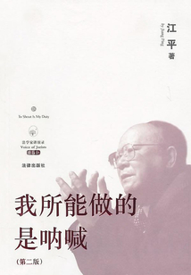 我所能做的是吶喊