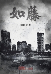 如藤
