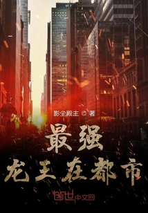 最強(qiáng)龍王在都市