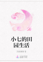小七的田園生活在線閱讀