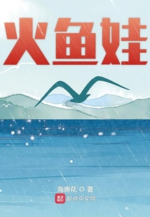 火魚娃