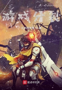 游戲分裂