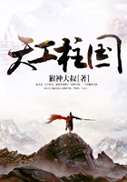 天工柱國在線閱讀