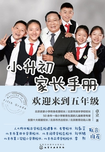 小升初家長手冊：歡迎來到五年級