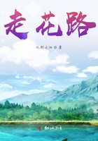 走花路在線閱讀