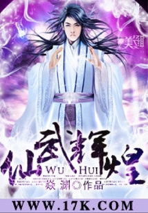 仙武輝煌