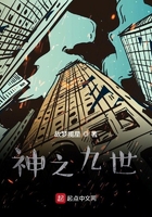 神之九世在線閱讀
