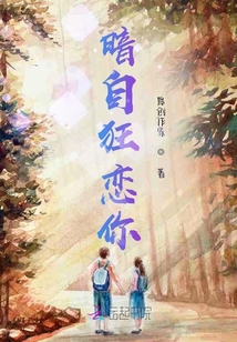 暗自狂戀你