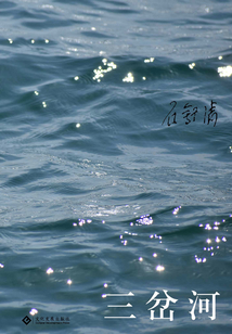 三岔河