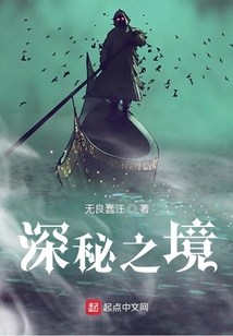 深秘之境