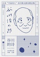 谷川的诗在线阅读