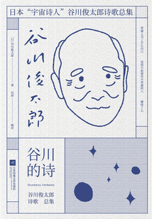 谷川的詩