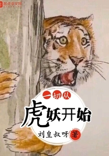 Everything Starts with the Tiger Demon