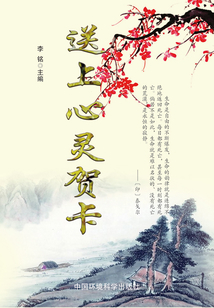 送上心靈賀卡（當代教育叢書·現代名言妙語全集 ）