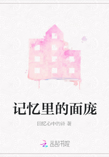 記憶里的面龐