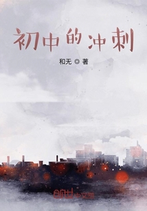 初中的沖刺