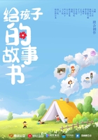 给孩子的故事书