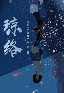 瓊絡