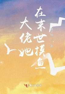 大佬她在末世摸魚
