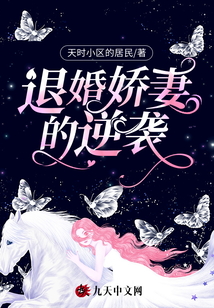 退婚嬌妻的逆襲
